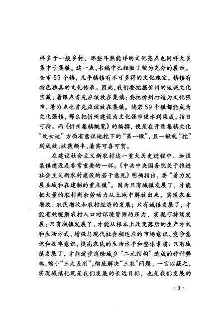 2006-忻州集镇概览.pdf电子版_山西省志预览图5
