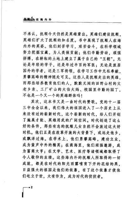 2006-抚顺人在海内外  第2辑.pdf电子版_辽宁省志预览图5