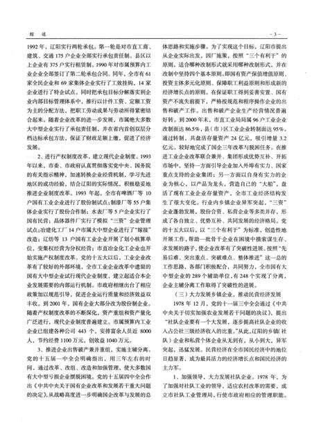 2006-改革开放时期的辽阳.pdf电子版_辽宁省志预览图5