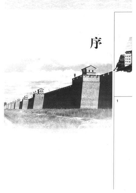 2006-晋商史料全览  晋城卷.pdf电子版_山西省志预览图5