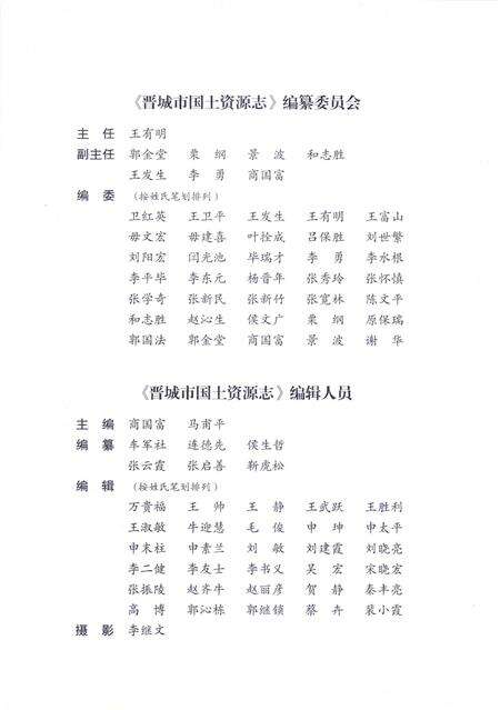 2006-晋城市国土资源志.pdf电子版_山西省志预览图5