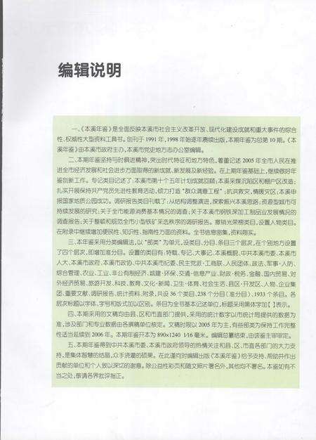 2006-本溪年鉴  2006.pdf电子版_辽宁省志预览图5