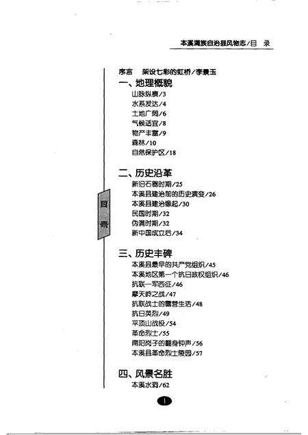 2006-本溪满族自治县风物志.pdf电子版_辽宁省志预览图5
