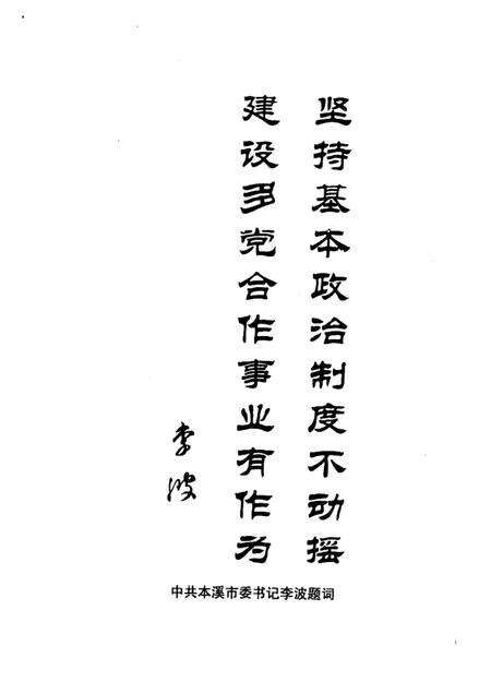 2006-本溪盟志  1952.8-2006.9.pdf电子版_辽宁省志预览图5