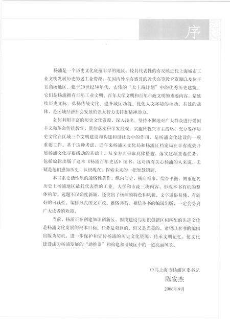 2006-杨浦百年史话.pdf电子版_上海市志预览图5