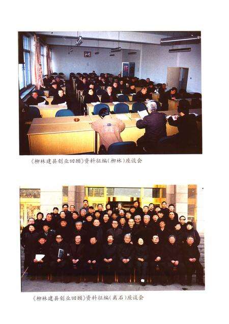 2006-柳林建县创业回顾.pdf电子版_山西省志预览图5