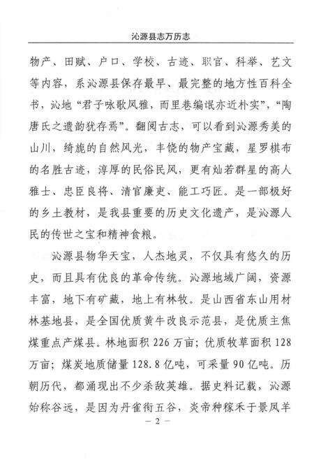 2006-沁源县志  万历版.pdf电子版_山西省志预览图5