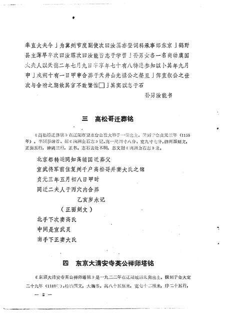 1976-辽阳碑志选.pdf电子版_辽宁省志预览图5