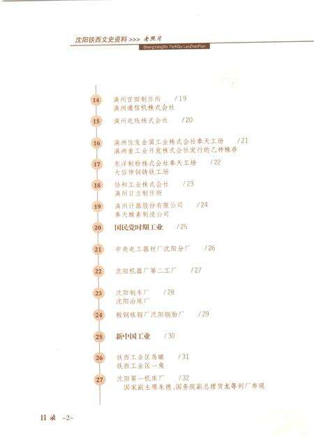 2006-沈阳市铁西区老照片  上.pdf电子版_辽宁省志预览图5