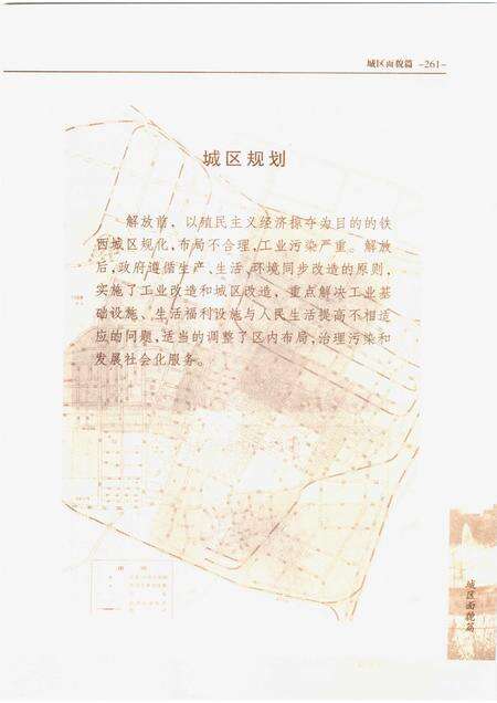 2006-沈阳市铁西区老照片  下.pdf电子版_辽宁省志预览图5