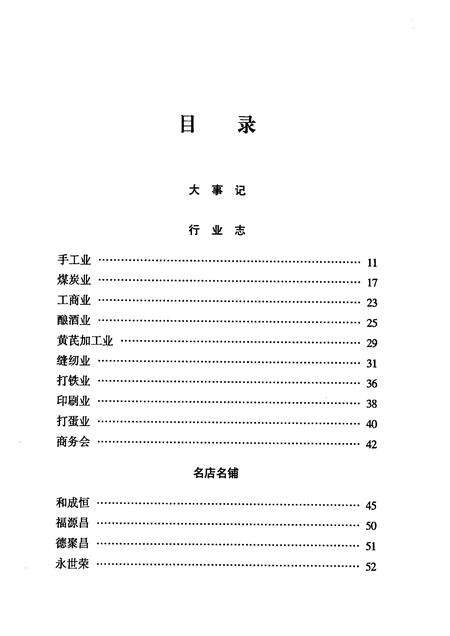 2006-浑源文史资料  晋商专辑.pdf电子版_山西省志预览图5