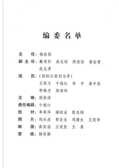 2006-清徐文史资料  第12辑  晋商与清徐.pdf电子版_山西省志预览图5