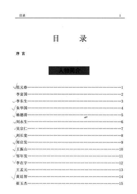 2006-红星闪闪  记辽阳红军人物.pdf电子版_辽宁省志预览图5