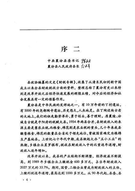 2006-襄汾文史资料  第13辑  财税专辑.pdf电子版_山西省志预览图5