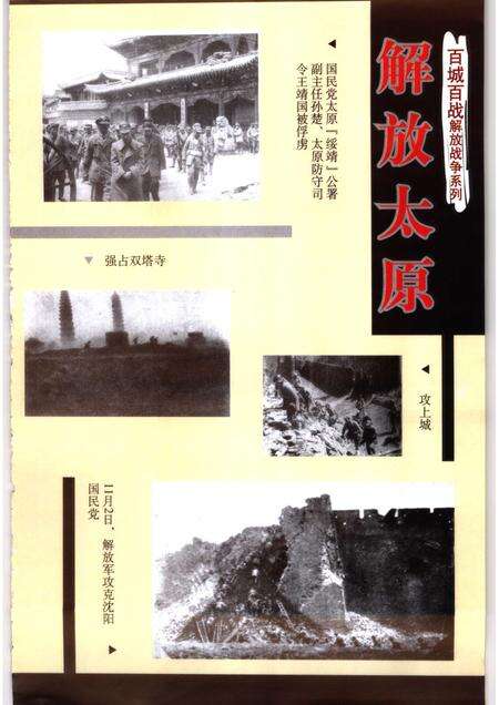 2006-解放太原.pdf电子版_山西省志预览图5