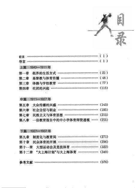 2006-近代体育在上海  1840-1937.pdf电子版_上海市志预览图5