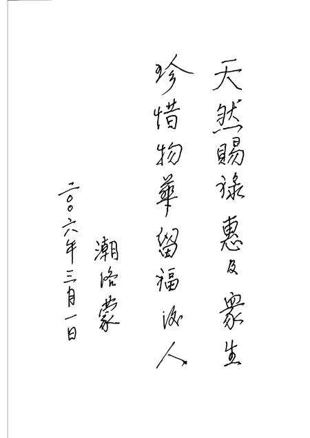 2006-锡林郭勒盟盐务史.pdf电子版_内蒙古志预览图5
