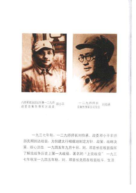 2006-长治市郊区文史资料  第14辑.pdf电子版_山西省志预览图5