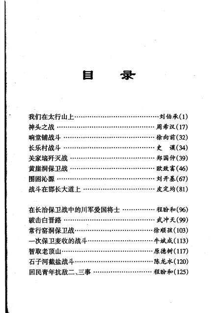 2006-长治文史资料  第19辑  太行抗日亲历记.pdf电子版_山西省志预览图5