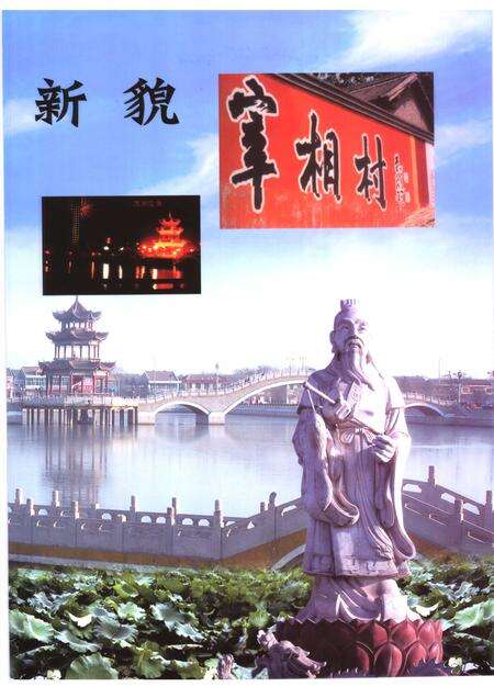 2006-闻喜国税志  图卷.pdf电子版_山西省志预览图5