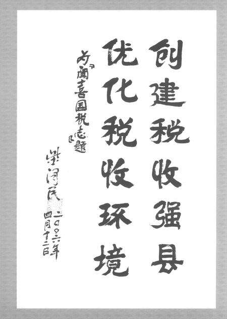 2006-闻喜国税志  文卷.pdf电子版_山西省志预览图5