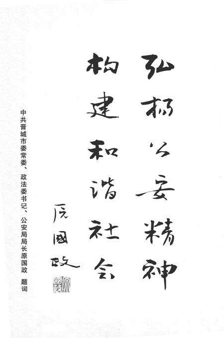 2006-阳城县公安志  1937-2005.pdf电子版_山西省志预览图5