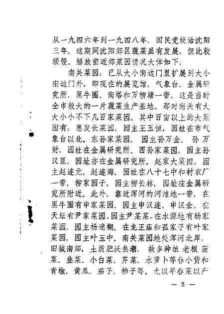 -东陵区文史资料  第3辑.pdf电子版_辽宁省志预览图5