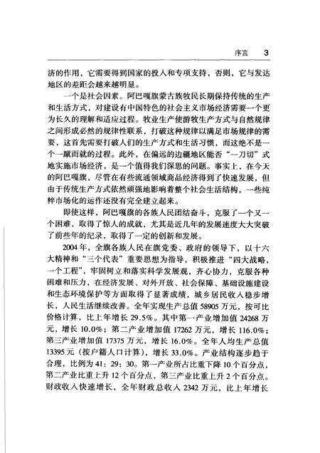 2006-阿巴嘎旗五十年.pdf电子版_内蒙古志预览图5