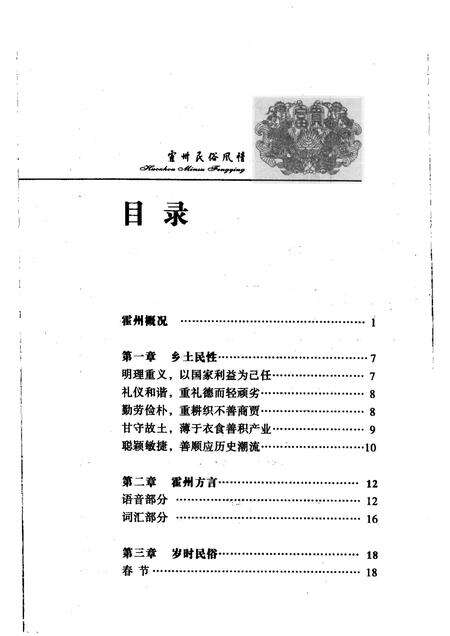 2006-霍州文史资料  第10辑  霍州民俗风情.pdf电子版_山西省志预览图5