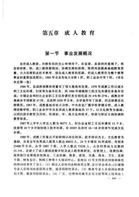 2006-青浦教育志  第2卷  1986-2000  下  成职教育.pdf电子版_上海市志预览图5