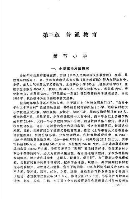 2006-青浦教育志  第2卷  中  1986-2000.pdf电子版_上海市志预览图5