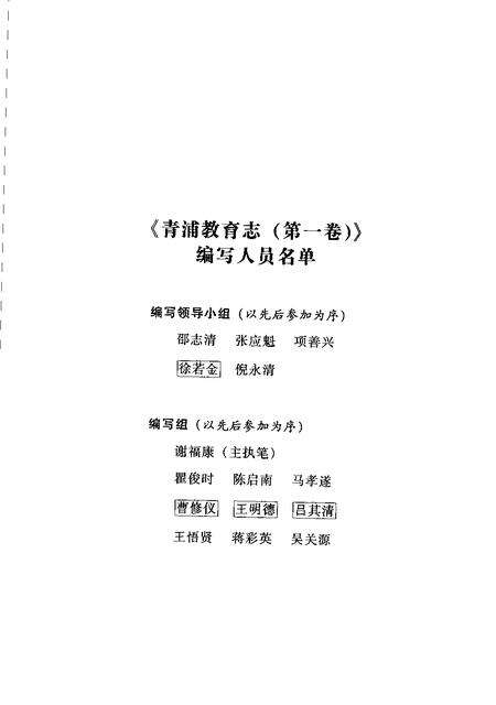 2006-青浦教育志.pdf电子版_上海市志预览图5