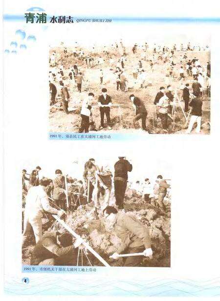 2006-青浦水利志.pdf电子版_上海市志预览图5