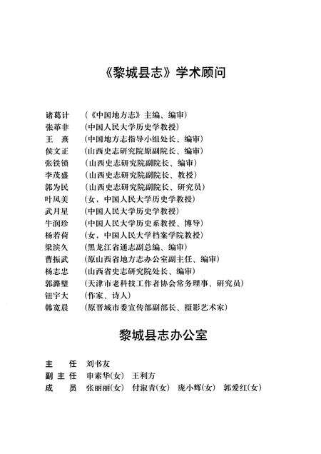 2006-黎城县志  1991-2003.pdf电子版_山西省志预览图5