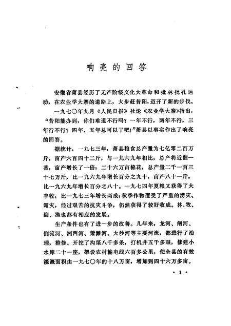 1976版萧县大步赶昔阳.pdf电子版_安徽省志预览图5
