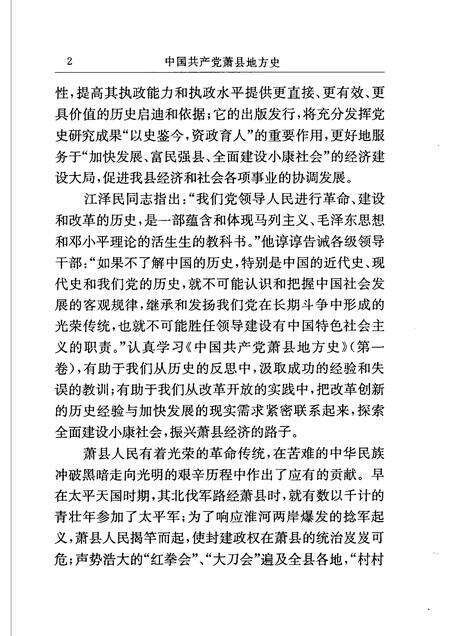 2006版中国共产党萧县地方史  第1卷  1919-1949.pdf电子版_安徽省志预览图5