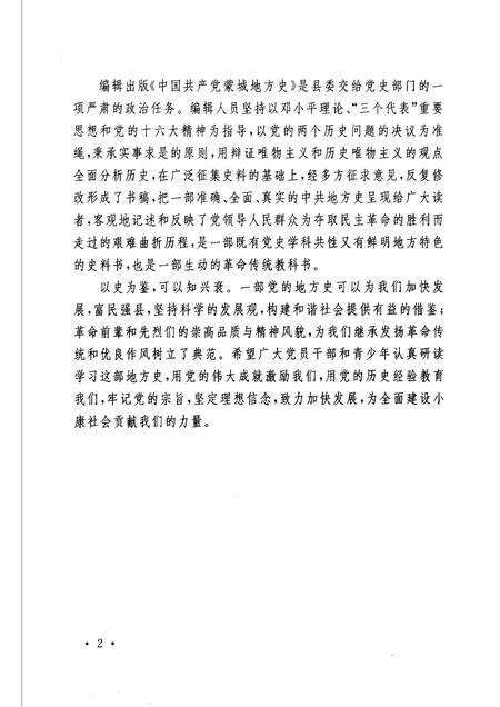 2006版中国共产党蒙城地方史  1919-1949  第1卷.pdf电子版_安徽省志预览图5