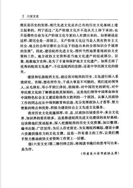 2006版六安文史.pdf电子版_安徽省志预览图5