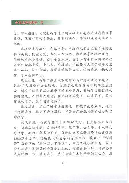 2006版合肥大拆违实录.pdf电子版_安徽省志预览图5