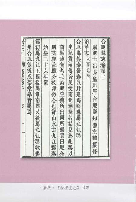 2006版嘉庆合肥县志.pdf电子版_安徽省志预览图5