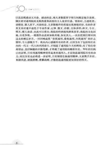 2006版回眸-合肥通用机械研究院五十年  1956-2006.pdf电子版_安徽省志预览图5