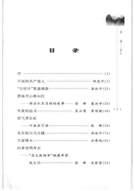 2006版红色宁国.pdf电子版_安徽省志预览图5