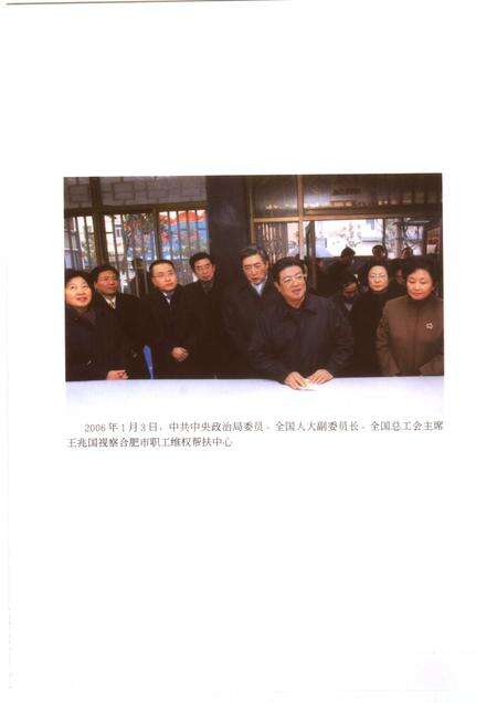 2006版跨越的彩虹  2001-2006合肥工运回眸.pdf电子版_安徽省志预览图5