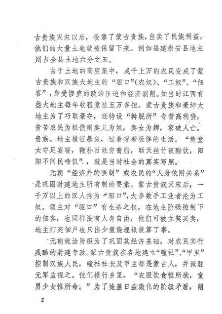 1976版颍州烈火.pdf电子版_安徽省志预览图5