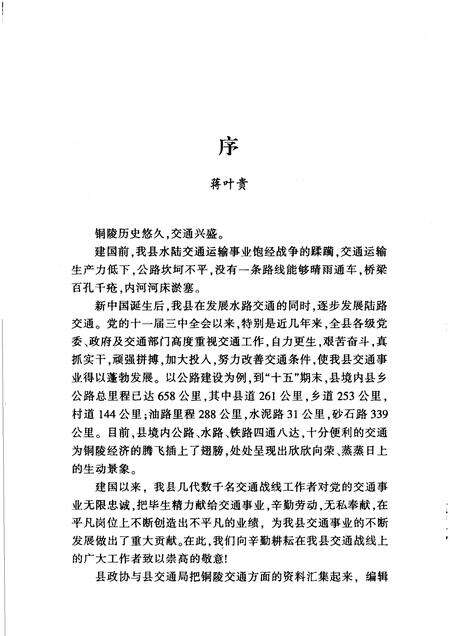 2006版铜陵交通史料  第11辑.pdf电子版_安徽省志预览图5