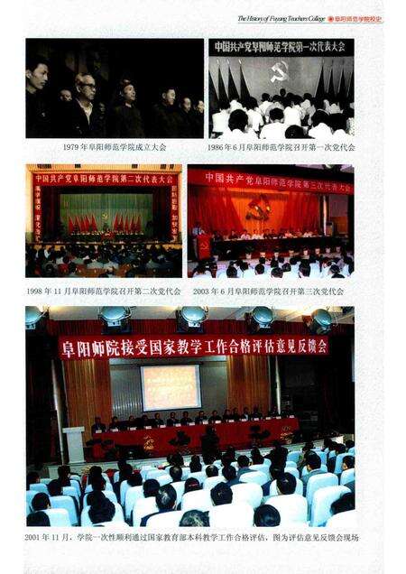 2006版阜阳师范学院校史.pdf电子版_安徽省志预览图5