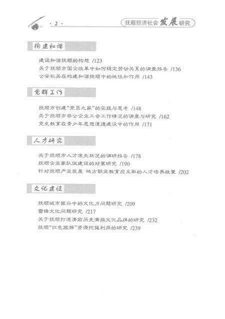 2007-2006抚顺经济社会发展研究.pdf电子版_辽宁省志预览图5