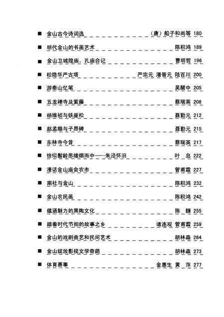 2007-上海文史资料选辑  2007年  第3期  总第123辑  金山卷  上.pdf电子版_上海市志预览图5