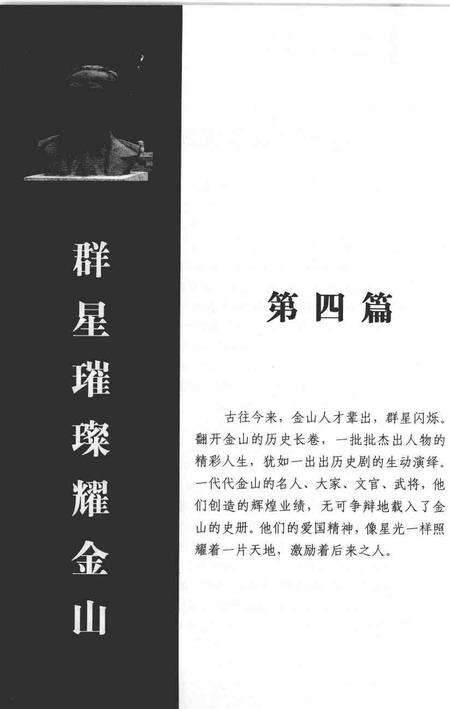 2007-上海文史资料选辑  2007年  第3期  总第123辑  金山卷  下.pdf电子版_上海市志预览图5