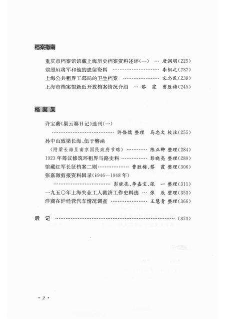 2007-上海档案史料研究  第2辑.pdf电子版_上海市志预览图5
